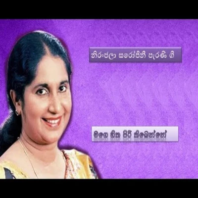 Download Mage Hitha Piri Thibenne - Abewardana Baalasuriya | Niranjala Sarojini Mp3 Song for free. Latest Sinhala music available on SriTune.
